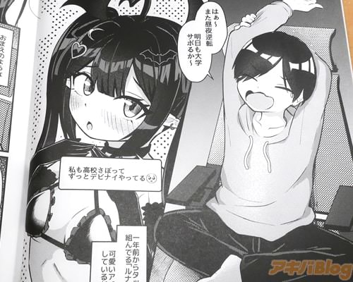 「明日も大学サボるか」