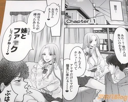「妹とファ◯クしてたよね〜」