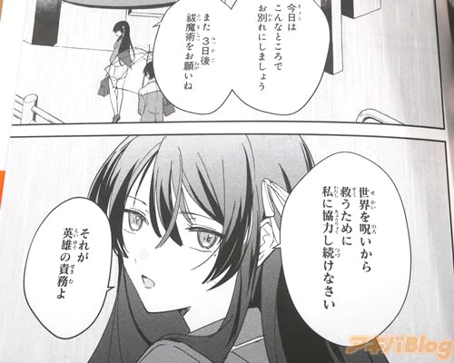「私に協力し続けなさい。それが英雄の責務よ」
