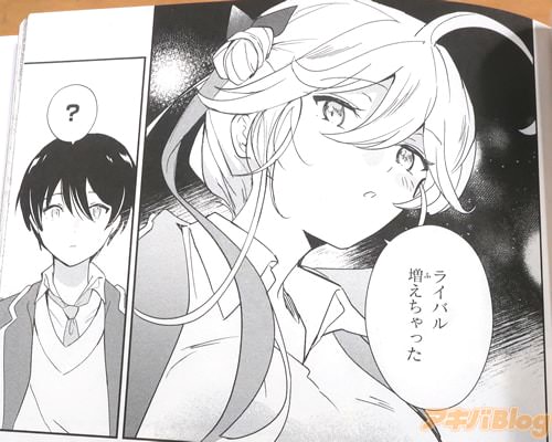 「ライバル増えちゃった」