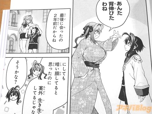 「あんた背伸びたわね」