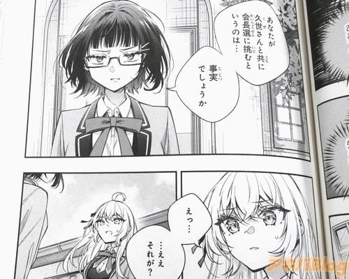 「久世さんと共に会長選に挑む…事実でしょうか」
