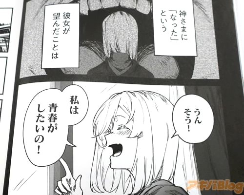 「私は青春がしたいの!」