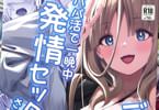 デカ乳貧乏バンド少女にパパ活で一晩中発情セックスされちゃう話　「豊満な身体を使ってパパ活返済」
