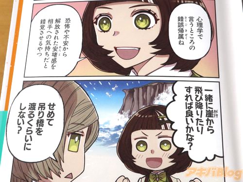 「心理学で言うところの錯誤帰属ね」