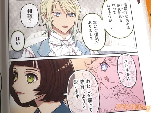 「ルルネさん、わたしが雇って教育しようと思います」