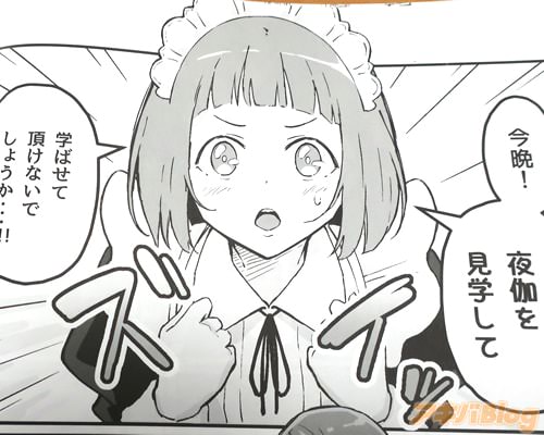 「学ばせて頂けないでしょうか…!」