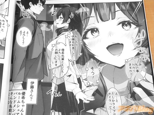 「伊藤衣知香っていいます!」