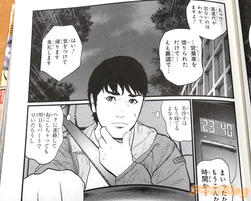 「高速代が出ないのはわかってますよ!」
