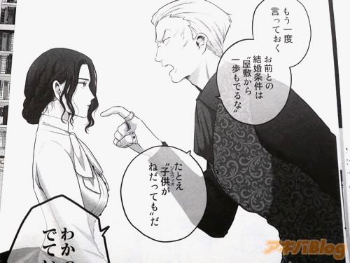 「お前との結婚条件は“屋敷から一歩もでるな”」