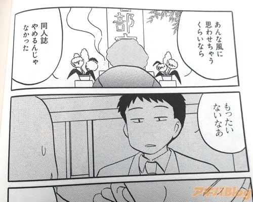 「同人誌やめるんじゃなかった」