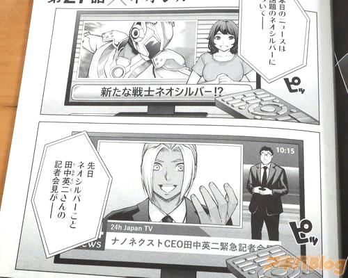「ネオシルバーこと田中英二さんの記者会見が――」