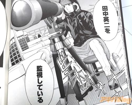 「田中英二を監視している」