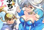 あと６日で滅びる崖っぷち国家のハーレムに召喚されてしまった１巻　「エッチなスキルで無双する、異世界ハーレム冒険譚！」