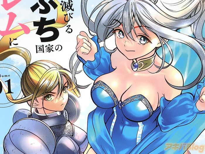 あと６日で滅びる崖っぷち国家のハーレムに召喚されてしまった１巻 「エッチなスキルで無双する、異世界ハーレム冒険譚！」