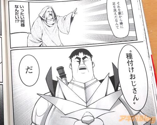 「種付けおじさんだ」