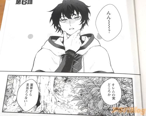 「薬草すら見当たらない」