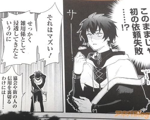 「(初の依頼失敗…!?)」