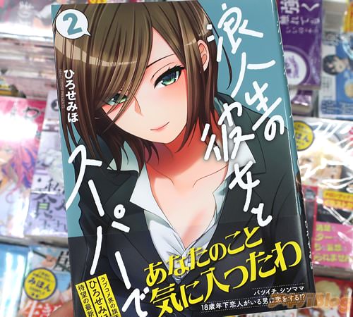 ひろせみほの漫画「浪人生の彼女とスーパーで」2巻