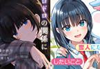 【コラム】6月30日発売！ファミ通文庫「重いタバコを吸ってる不健康そうな年上美人」＆「全部するビジネスカップル」をご紹介！