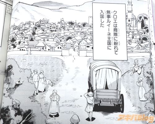 「(クロエは商隊に紛れて無事ルイーネ王国に入国した)」