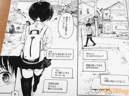 〈ローターも入れといてね〉