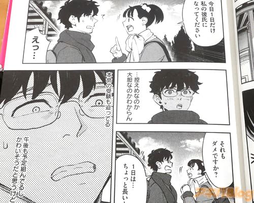 「今日1日だけ私の彼氏になってください」