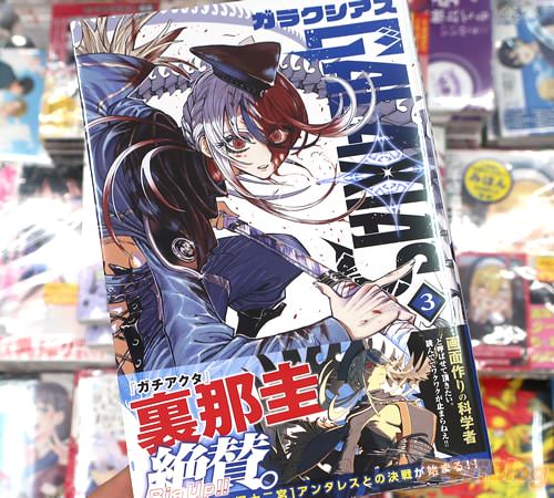 果坂青の漫画「GALAXIAS」3巻