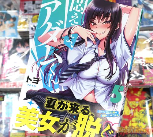 トヨの漫画「悶えてよ、アダムくん」5巻