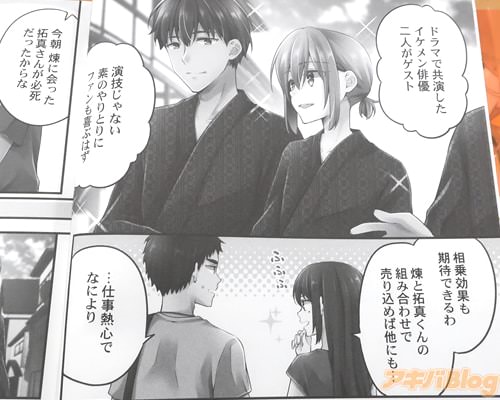 「イケメン俳優二人がゲスト」
