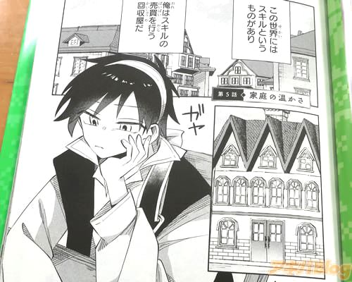 「(俺はスキルの売買を行う回収屋だ)」