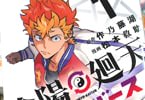 コミカライズ　陰陽廻天 Re:バース１巻　「異世界タイムスリップ陰陽師バトル！？」