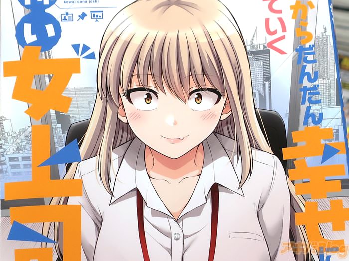 これからだんだん幸せになっていく怖い女上司第３卷 「オトナのお付き合い」