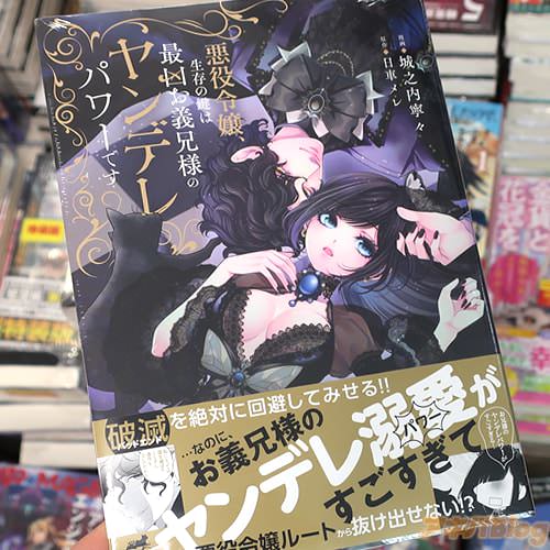 城之内寧々がコミカライズ「悪役令嬢、生存の鍵は最凶お義兄様のヤンデレパワーです」