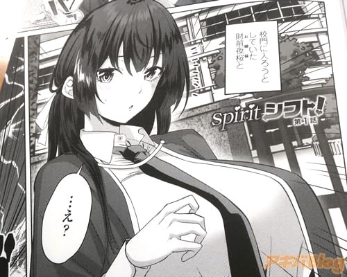 「spiritシフト!」