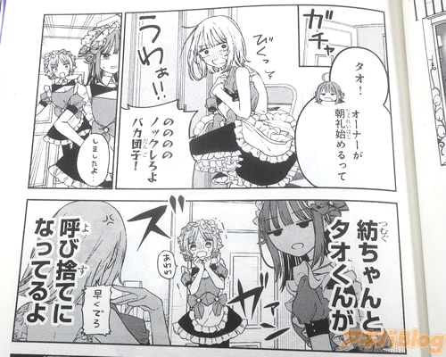 「呼び捨てになってるよ」