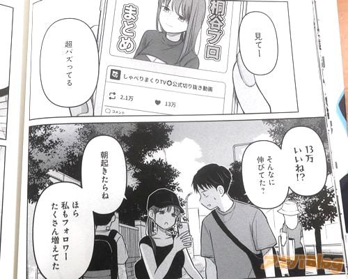 「見てー、超バズってる」