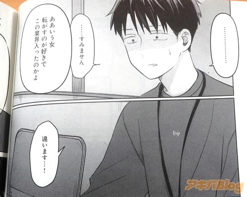 「ああいう女転がすのが好きでこの業界入ったのかよ」