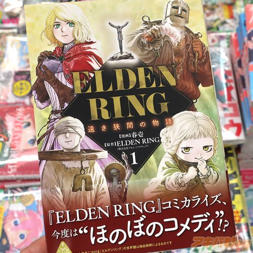 春壱がコミカライズ「ELDEN RING 遠き狭間の物語」