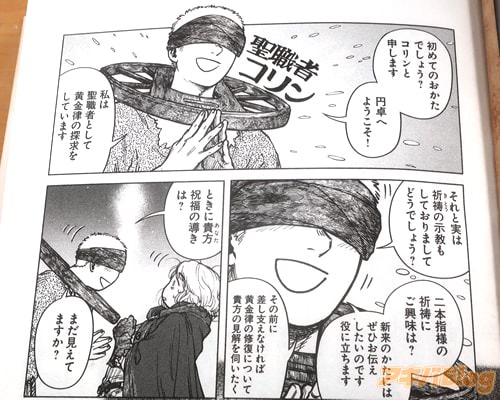 「私は聖職者として黄金律を探求しています」