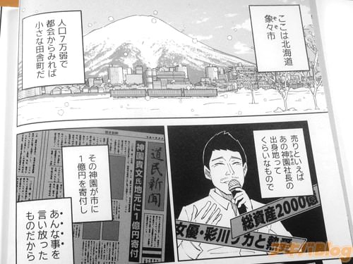 「ここは北海道 象々市」