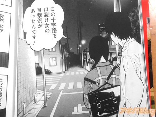 「口裂け女の目撃例があったんです!」