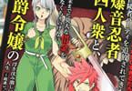  冒険者パーティを追放されてきた爆音忍者四人衆と、来月末までに莫大な借金を返さなくちゃいけない子爵令嬢１・２巻同時発売 「ワケアリ令嬢×ワケアリ忍者たち＝大儲!?」
