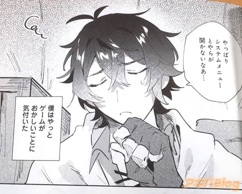 「(ゲームがおかしいことに気付いた)」