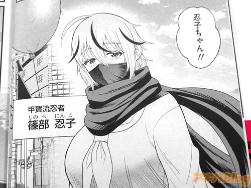 甲賀流忍者の篠部忍子