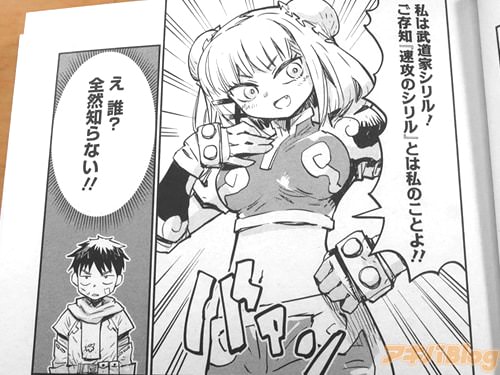 「私は武道家シリル!」