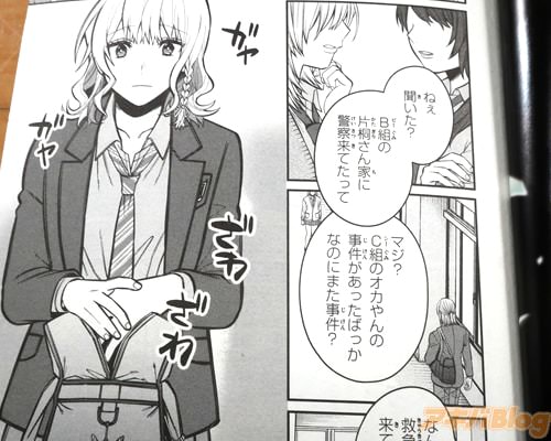 「片桐さん家に警察来てたって」