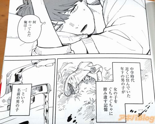 「(男の子が、女の子を踏み潰す記憶)」