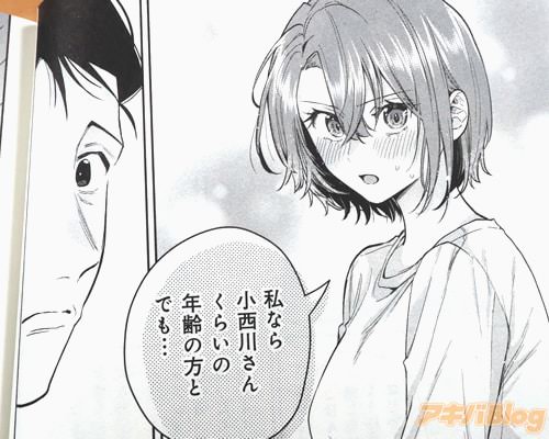 「小西川さんくらいの年齢の方とでも…」