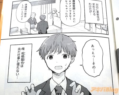 「(俺、相模龍也は未だ仕事に慣れない…)」